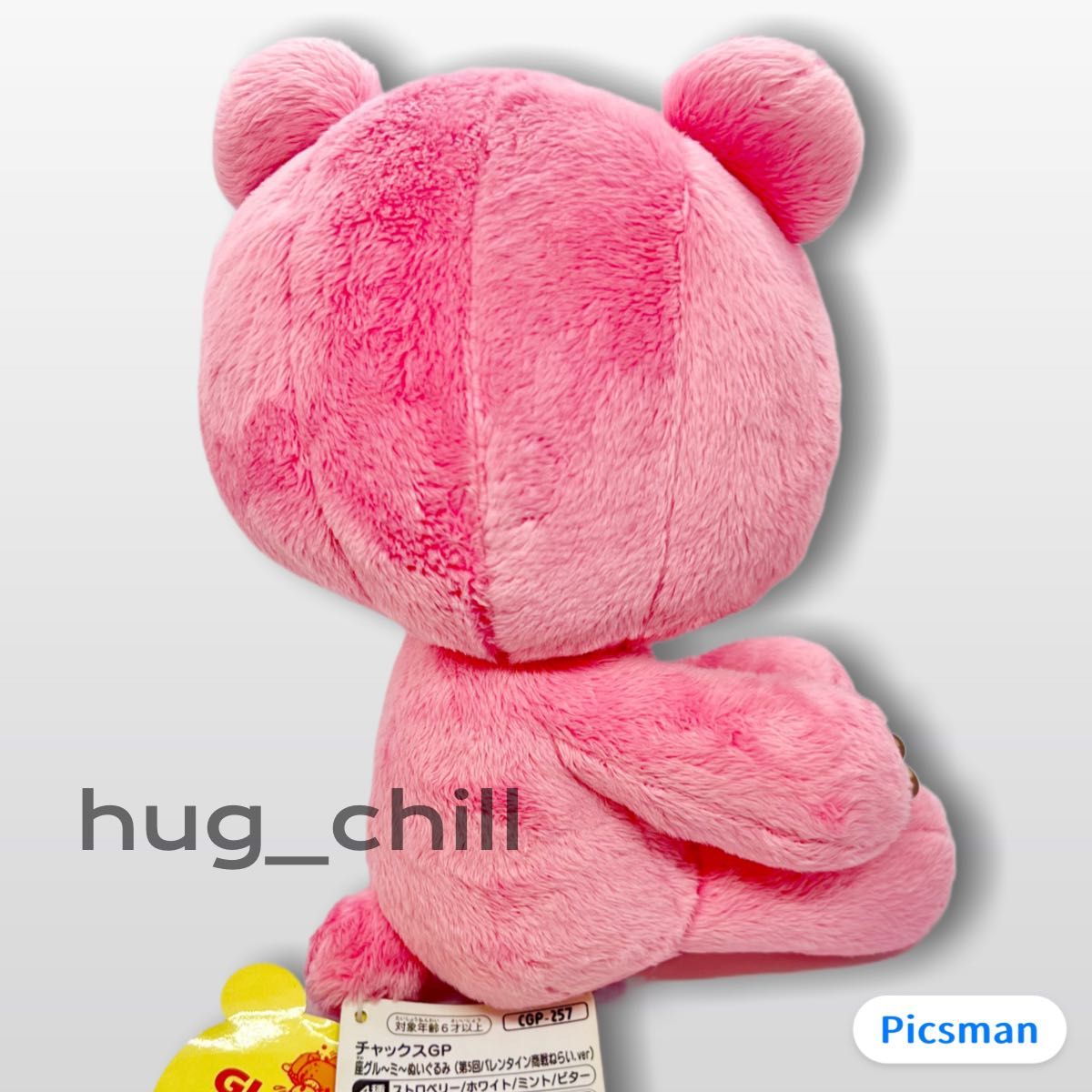 新品タグ付】2012年製 座グル〜ミ〜 ぬいぐるみ バレンタイン商戦