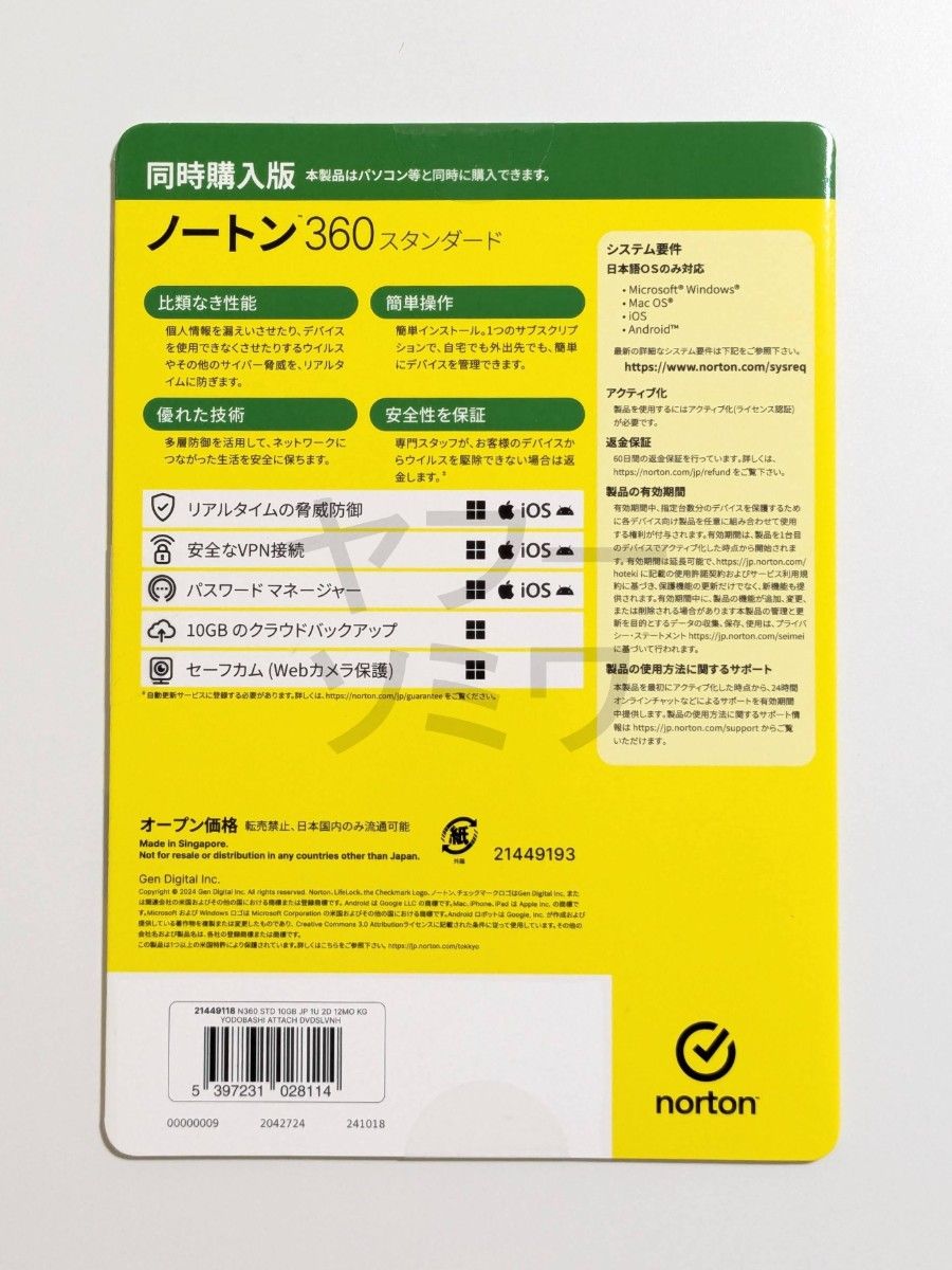 ヨドバシカメラ 夢のお年玉箱 2025 SIMフリータブレットの夢 未開封