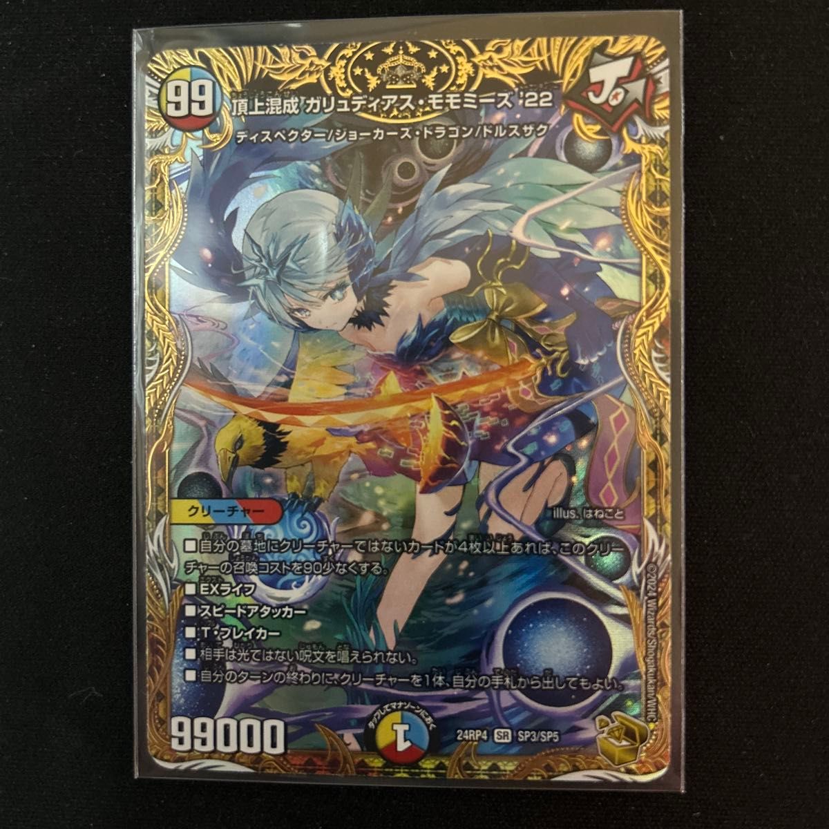 金トレジャー】頂上混成 ガリュディアス・モモミーズ'22[DM_24RP4_SP3