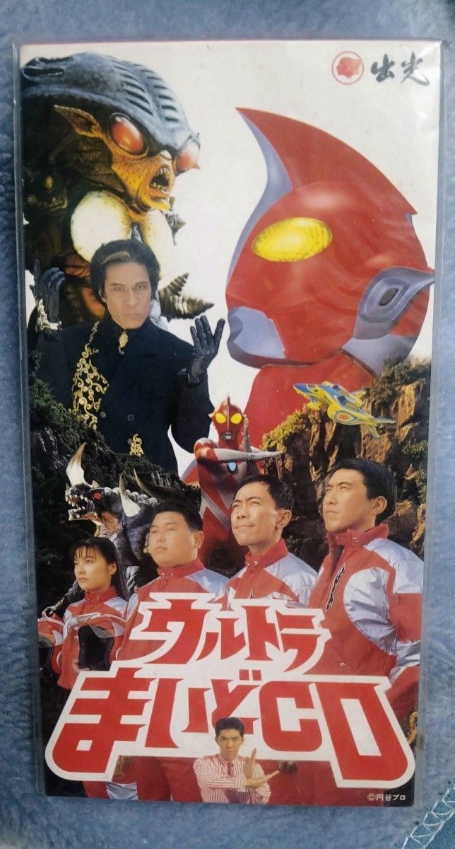 ウルトラマンゼアス まいどCD 非売品 未開封 円谷プロ｜Yahoo!フリマ