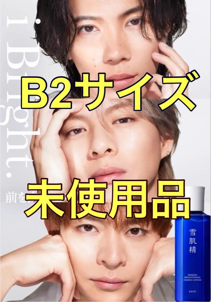 コーセー KOSE 雪肌精 Number_i ポスター 非売品 King&Prince 神宮寺