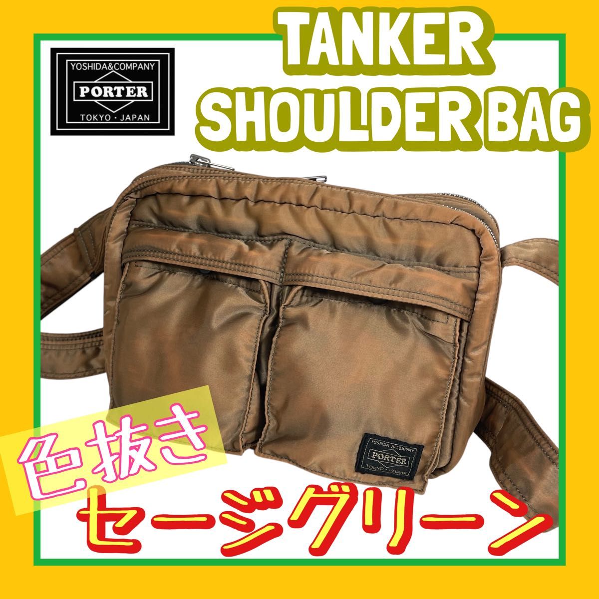 色抜き セージグリーン PORTER TANKER ポータータンカー ショルダー