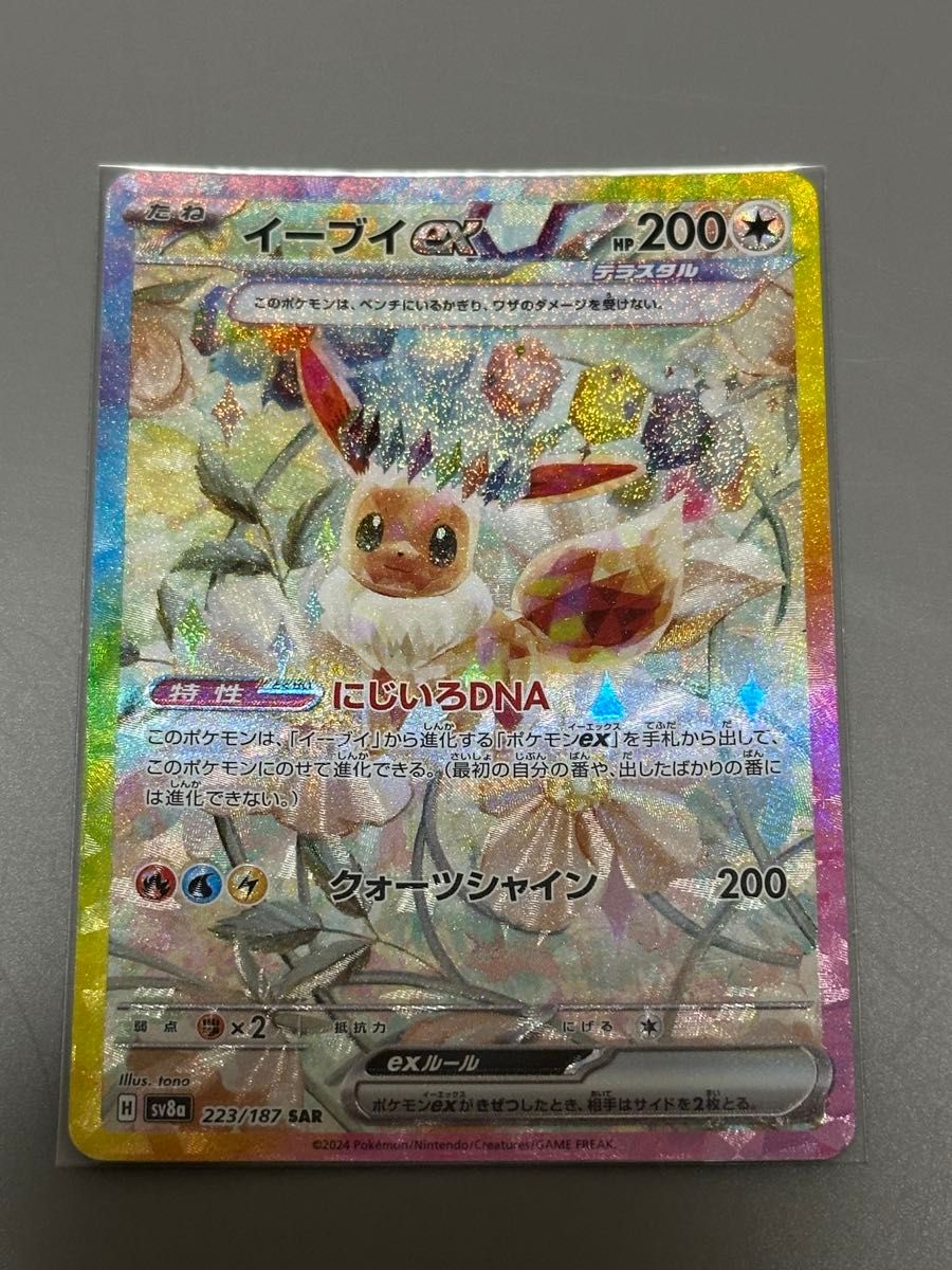 テラスタルフェス ブイズ sar 9枚セット ポケモンカード ポケカ テラス