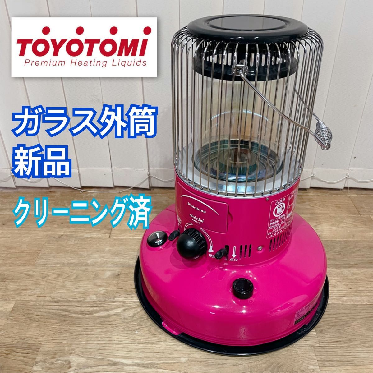 美品】TOYOTOMI レインボー 限定ピンク RB-25D ストーブ 石油ストーブ