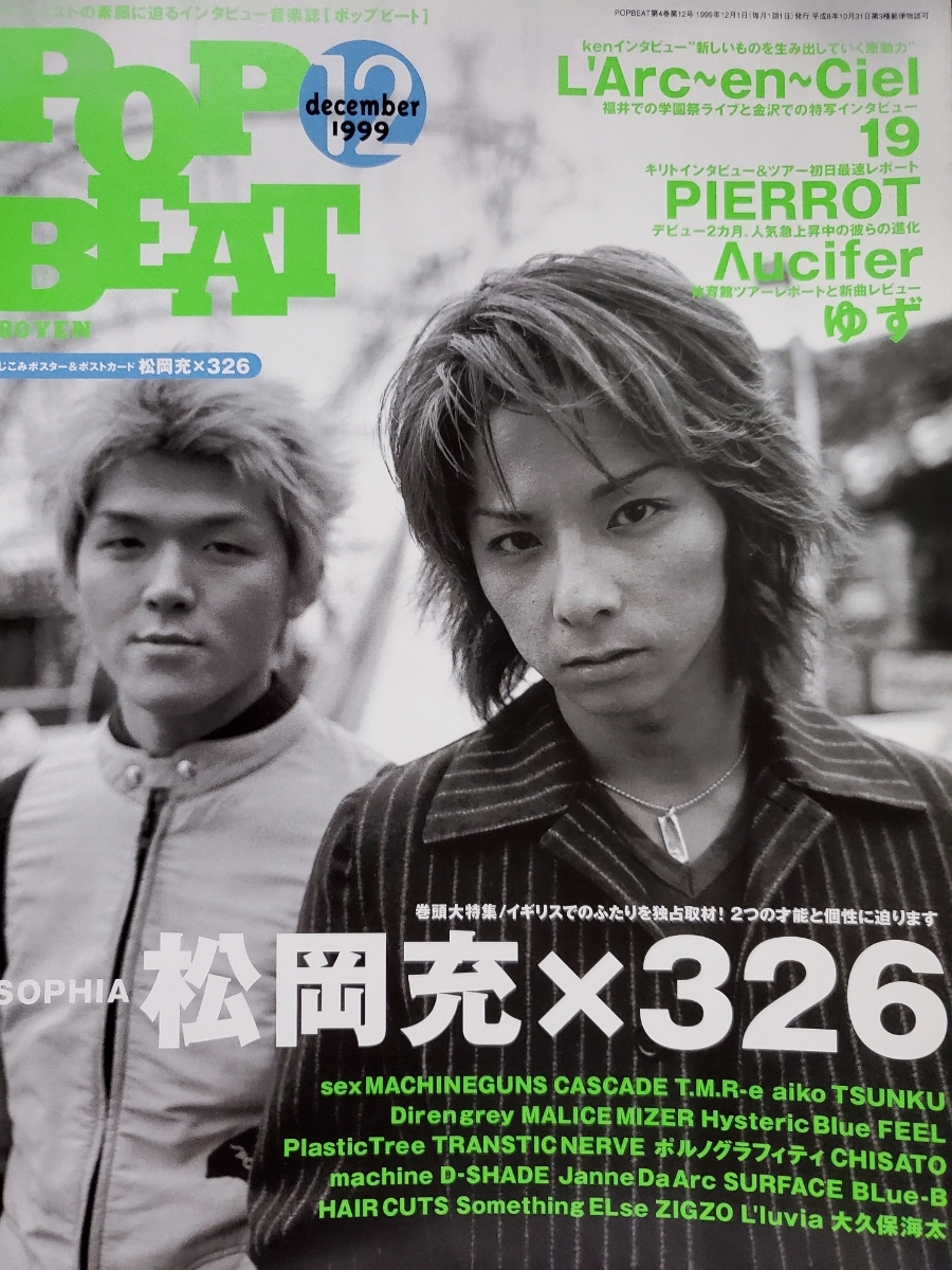 Yahoo!オークション - 【PopBeat】1999年12月号 表紙 松岡充（SOPHIA）