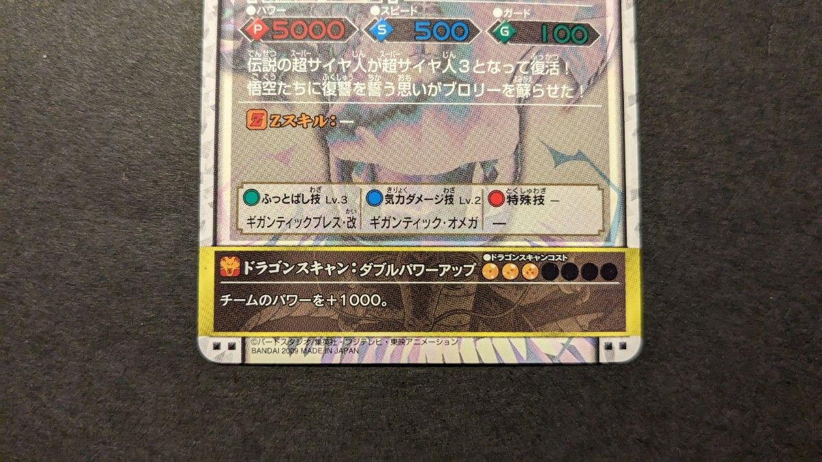 激レア】極美品 ドラゴンボール ドラゴンバトラーズ カード ブロリー