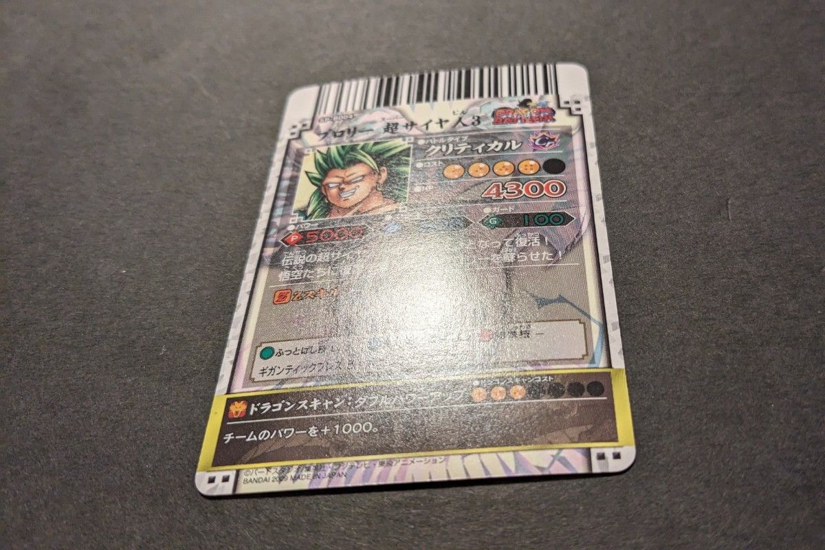 激レア】極美品 ドラゴンボール ドラゴンバトラーズ カード ブロリー