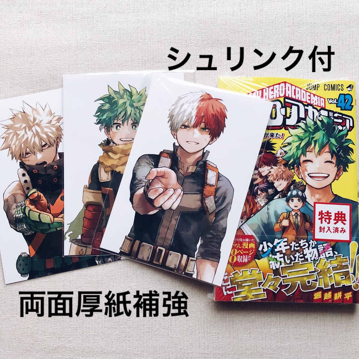 轟焦凍 42巻 特典 50枚セット 僕のヒーローアカデミア ヒロアカ 42巻