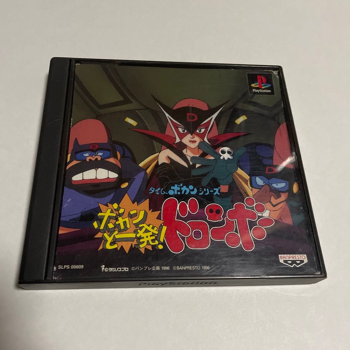 ボカンと一発 ドロンボー タイムボカンシリーズ PS プレイステーション