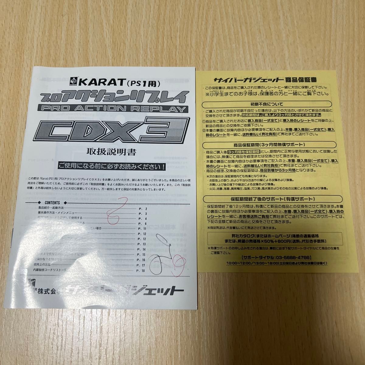 PS1用 プロアクションリプレイ CDX3 サイバーガジェット｜Yahoo!フリマ