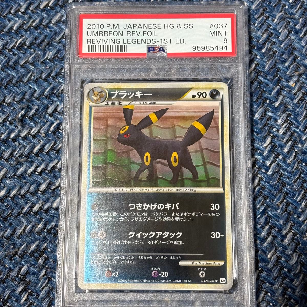 ブラッキー レジェンド ミラー 1ed psa9 よみがえる伝説 037/080