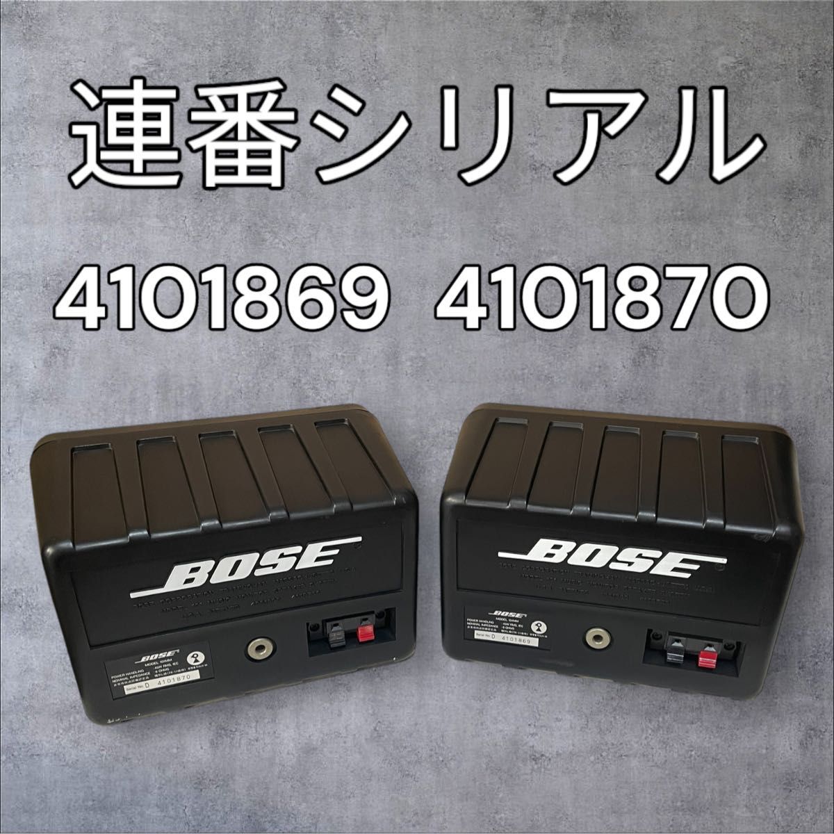 Bose 101MM スピーカー シリアル連番 後期 白ロゴ 鳥マーク ボーズ
