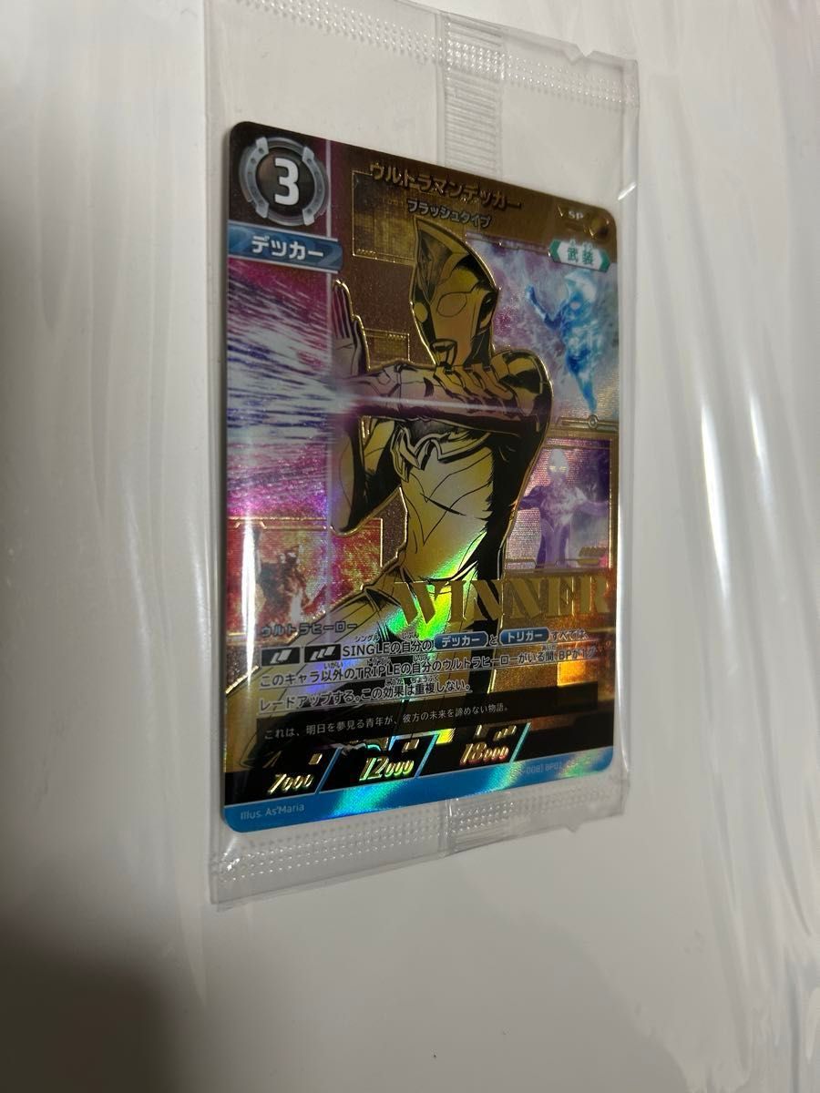 ギャラクシーカップ ウルトラマンデッカー WINNER 優勝プロモ