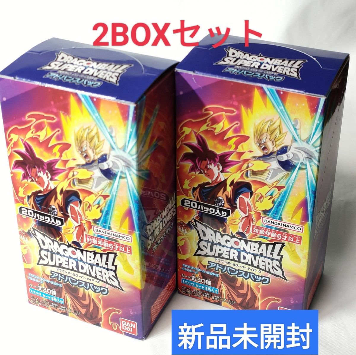 ドラゴンボールスーパーダイバーズ アドバンスパック 新品未開封 2BOX