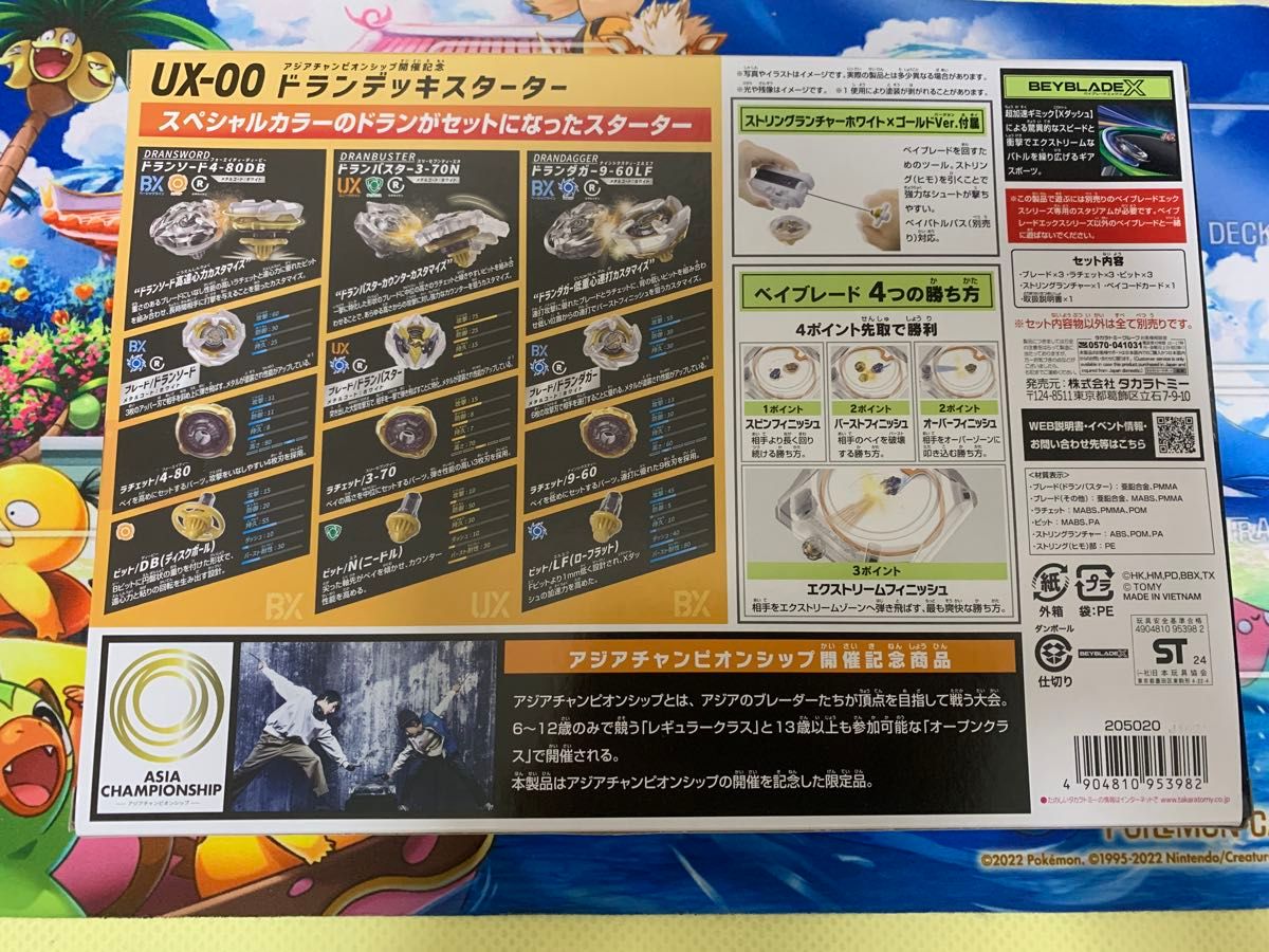 新品未開封品 BEYBLADE X UX-00 スターター アジアチャンピオンシップ