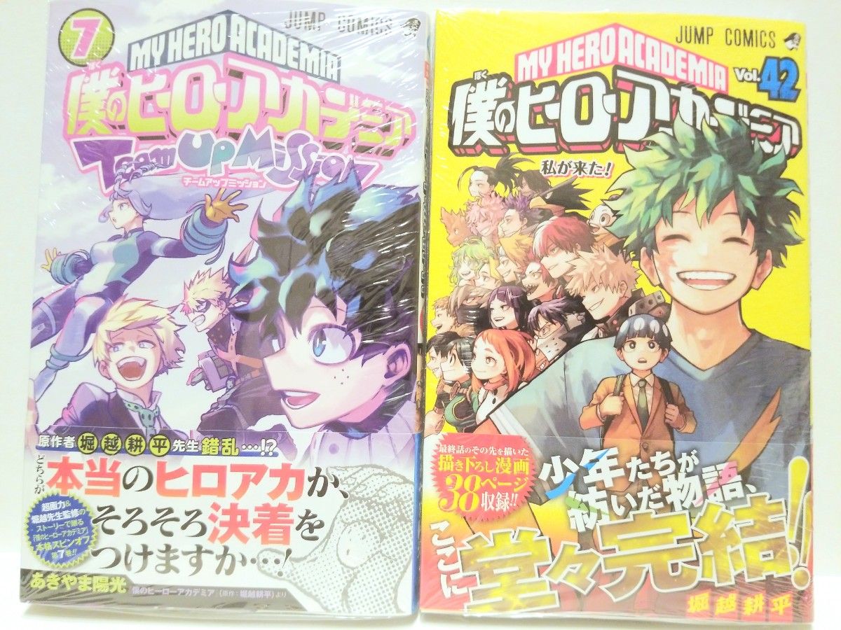 僕のヒーローアカデミア コミック 42巻 チームアップミッション 7巻