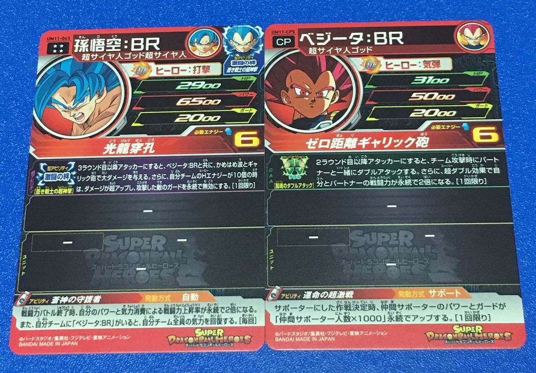 即決 スーパー ドラゴンボールヒーローズ UM11弾 UR 孫悟空 BR