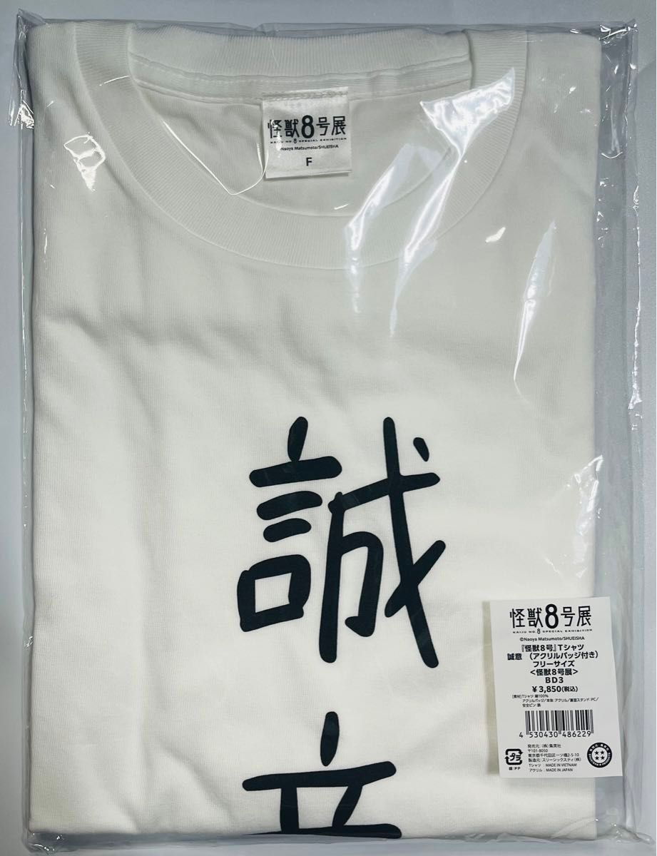 怪獣8号 怪獣8号展 誠意 Tシャツ 鳴海弦｜Yahoo!フリマ（旧PayPayフリマ）