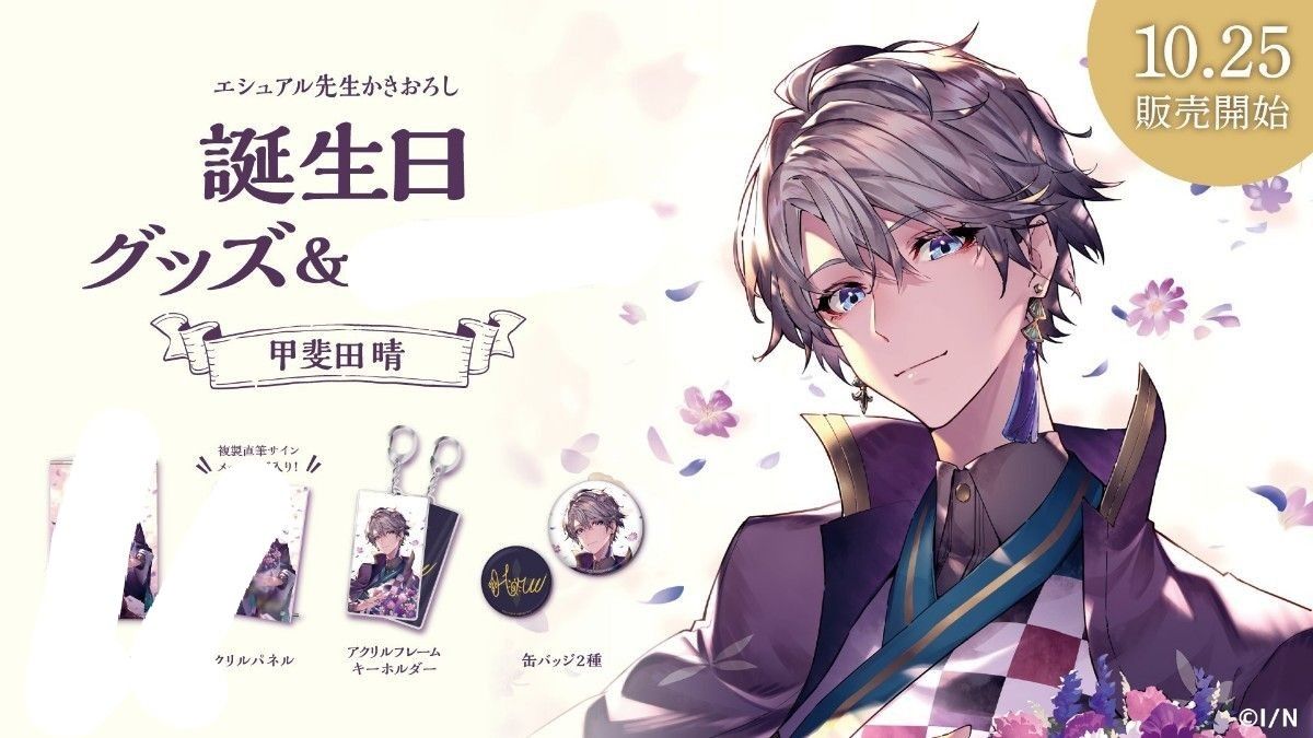 にじさんじ 甲斐田晴 缶バッジ キーホルダー 誕生日グッズ2020｜Yahoo