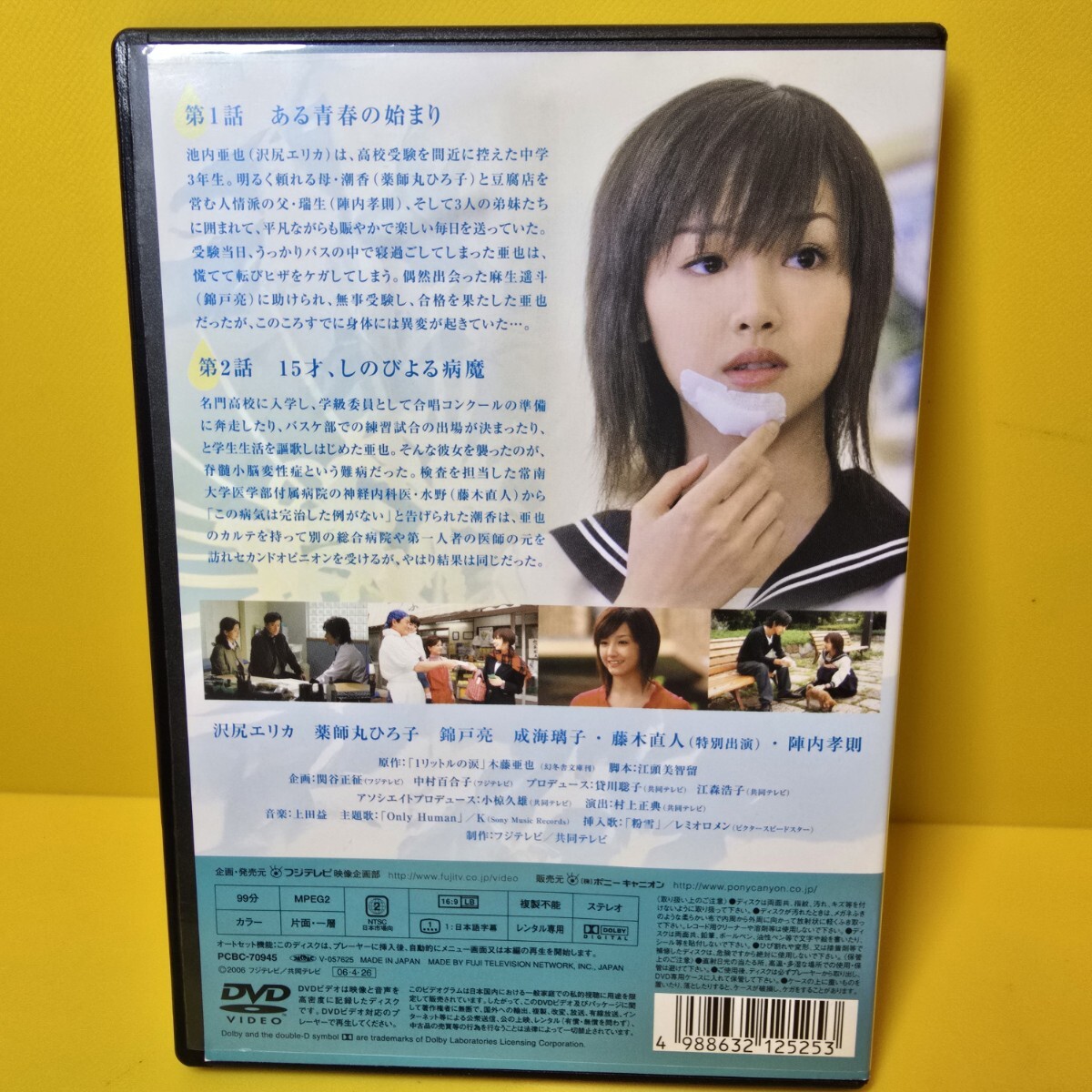 新品ケース交換済み 1リットルの涙 DVD全6巻 全巻セット｜Yahoo!フリマ