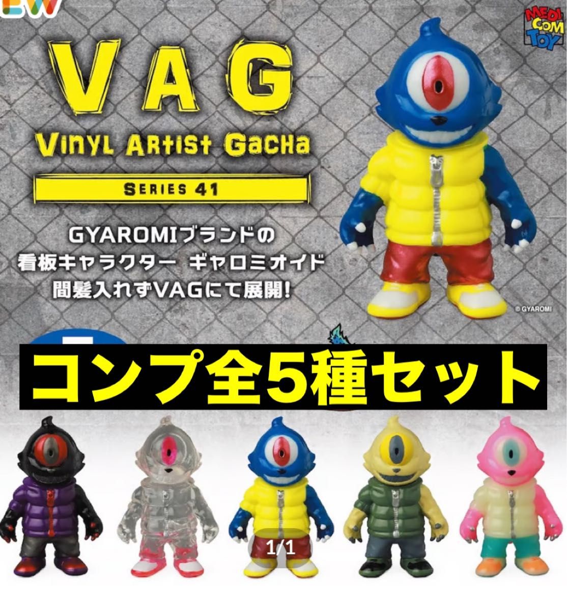 全種 VAG ガチャ gyaromi ギャロミオイド ソフビ コンプ 41｜Yahoo
