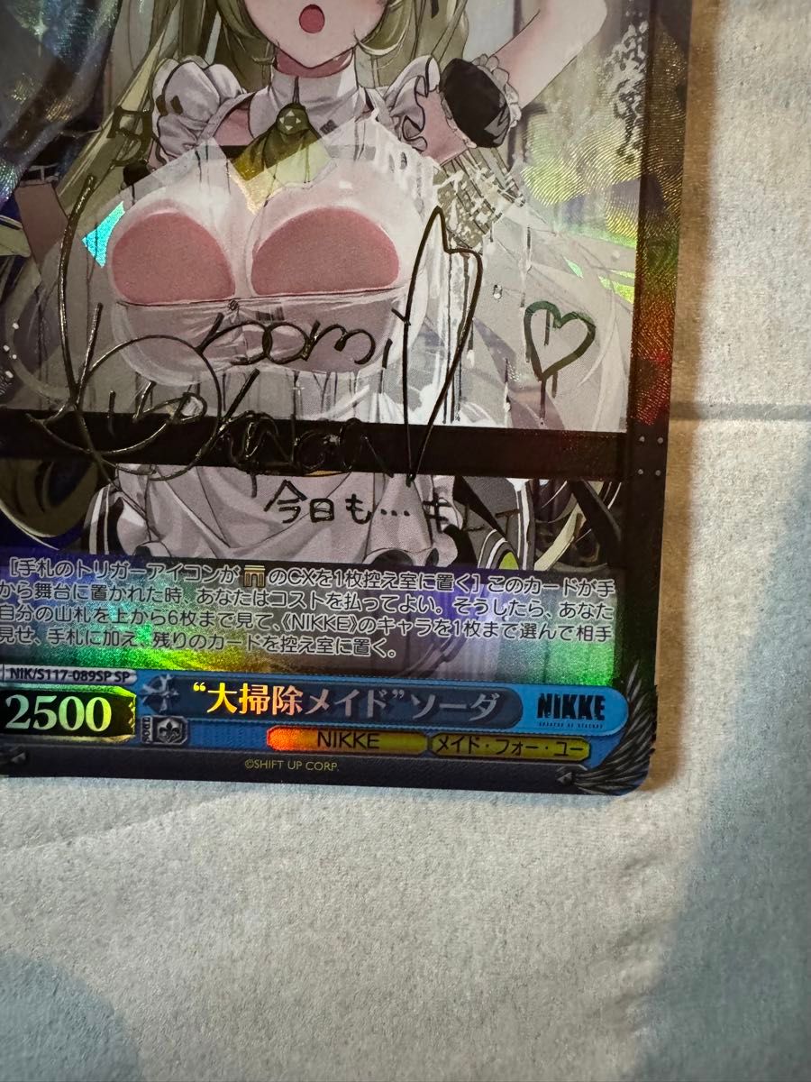 kny24540#84ヴァイスシュヴァルツ 大掃除メイド ソーダ SP サイン