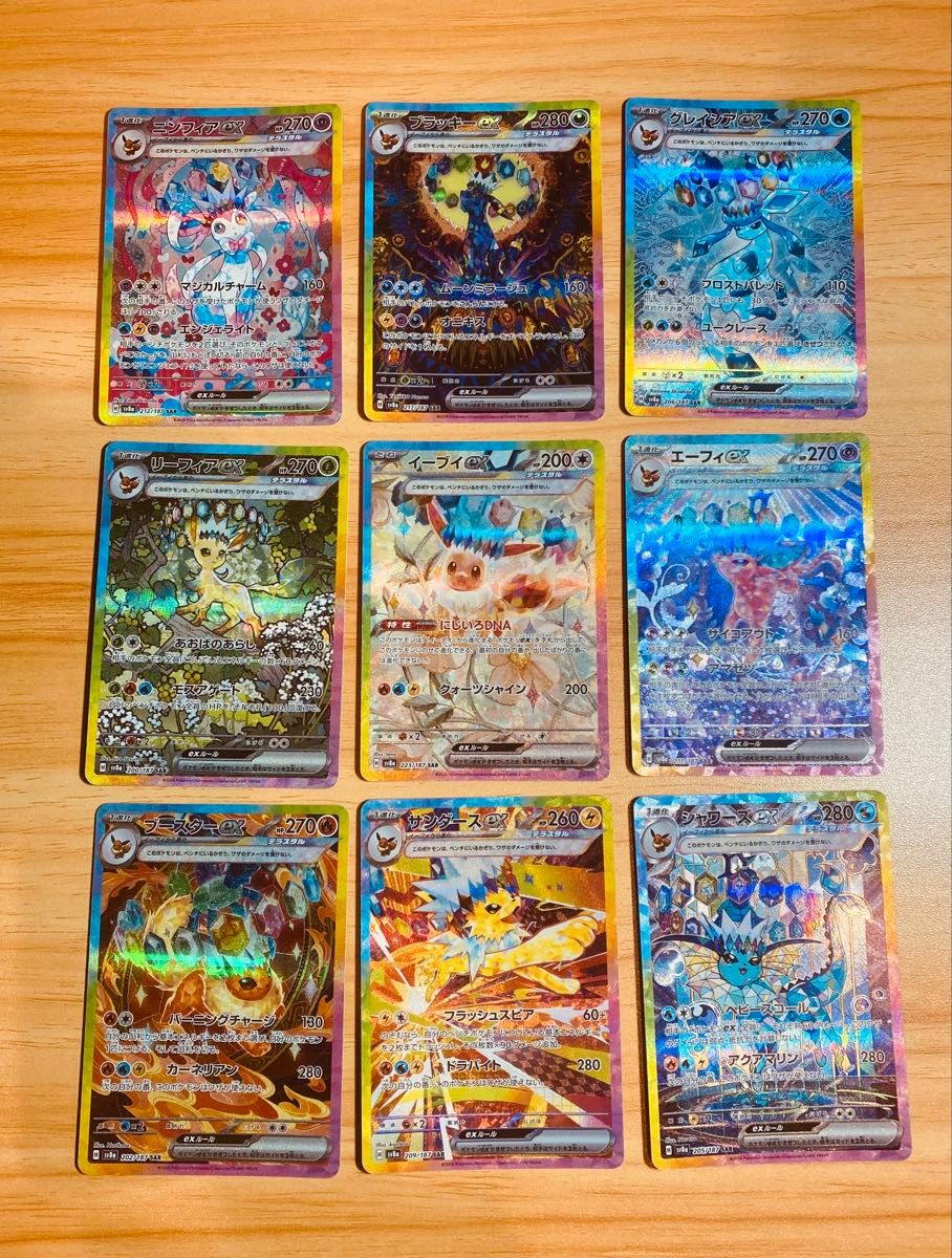 ポケモンカード テラスタルフェスex ブイズsar 9枚コンプセット ゴッド