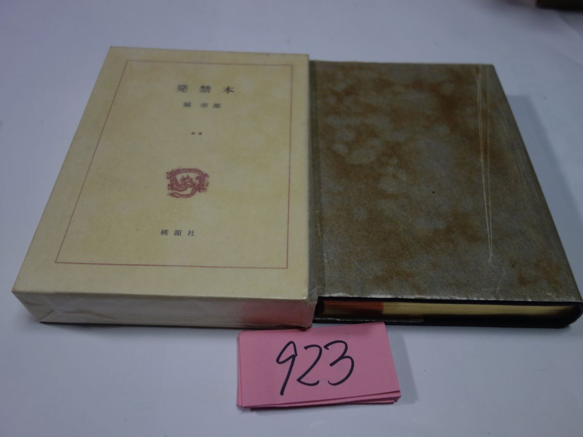 Yahoo!オークション - 923城市郎『発禁本 続』50限定 22番 直筆