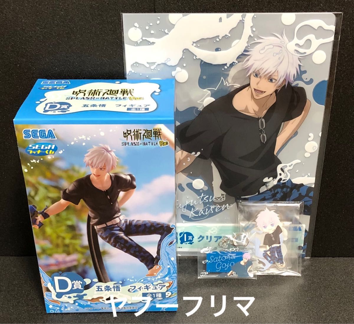 セガ ラッキーくじオンライン「呪術廻戦 SPLASH×BATTLE」五条悟セット