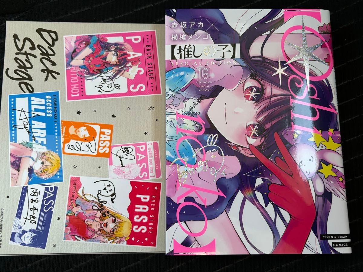 推しの子 16巻 特装版 Special Edition｜Yahoo!フリマ（旧PayPayフリマ）