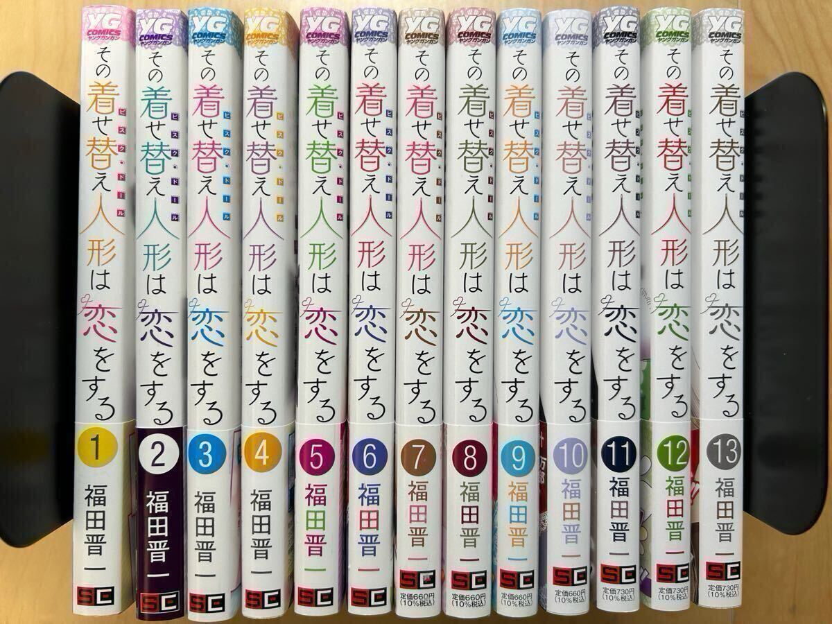 福田晋一 その着せ替え人形は恋をする 1巻-14巻 全巻初版 帯付き 美品
