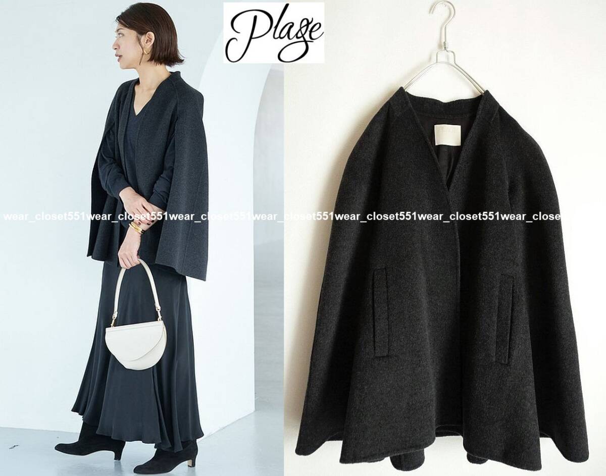 2023 美品Plageプラージュ ハミルトン ケープコート 38