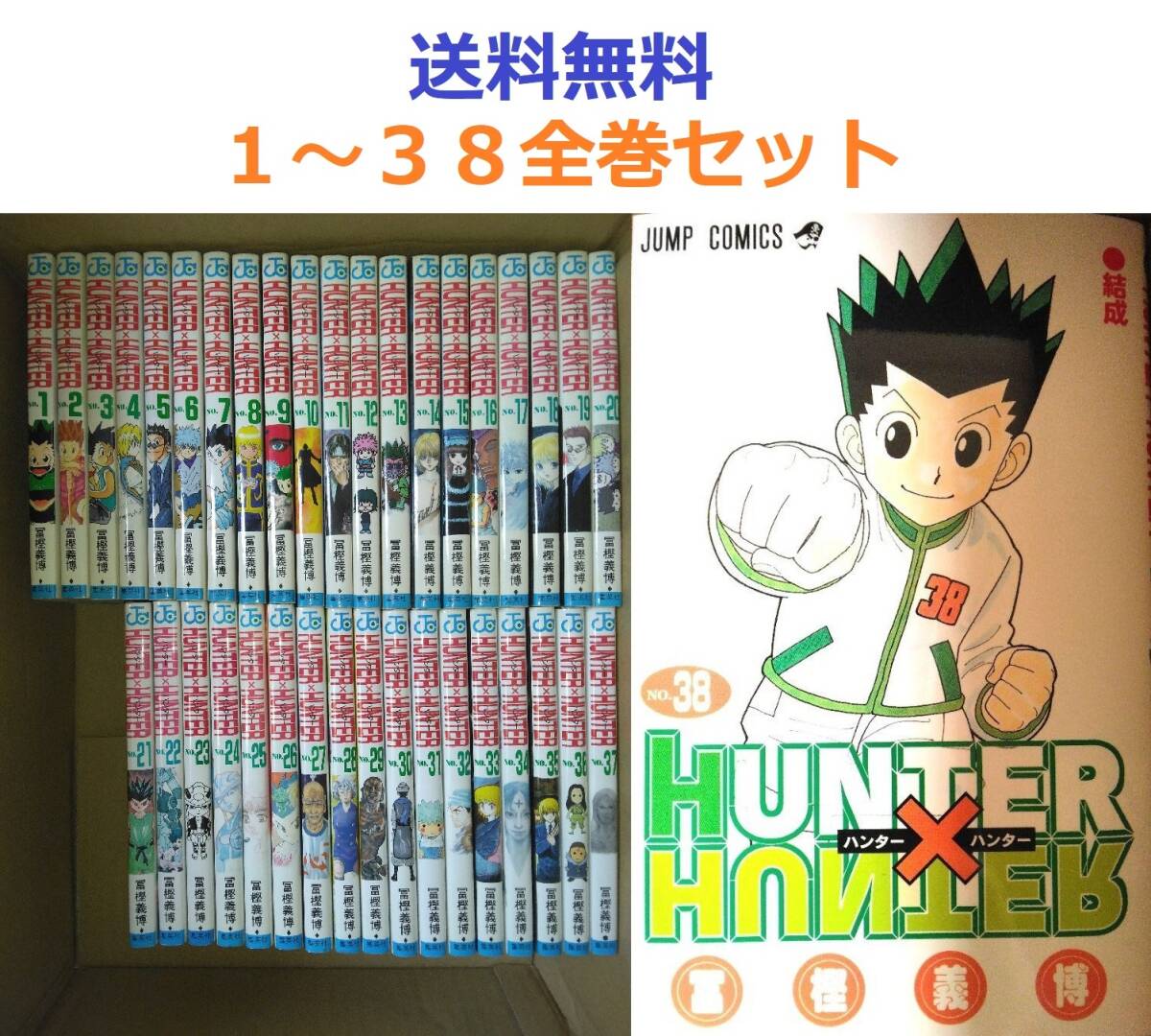 ハンターハンター HUNTER×HUNTER 1～38全巻セット｜Yahoo!フリマ