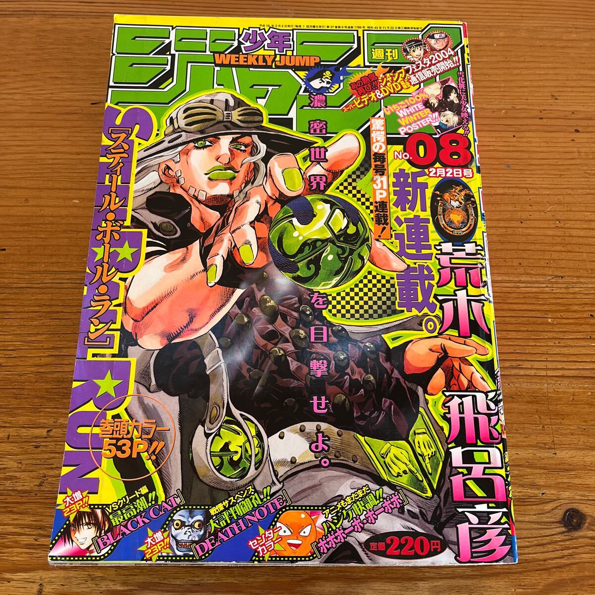 Yahoo!オークション - 週刊少年ジャンプ 2004年 08号 2月2日号 スティ