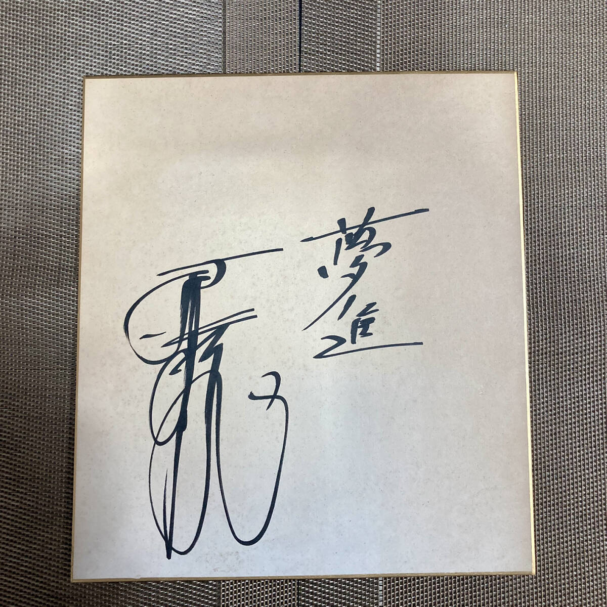 必見】読売ジャイアンツ 原辰徳前監督 直筆サイン Yahoo!オークション