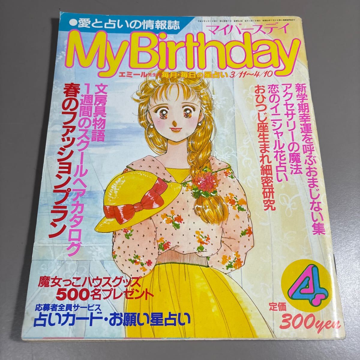 占い大百科 2006年最新版 （ヤングセレクション） /マイバースデイ