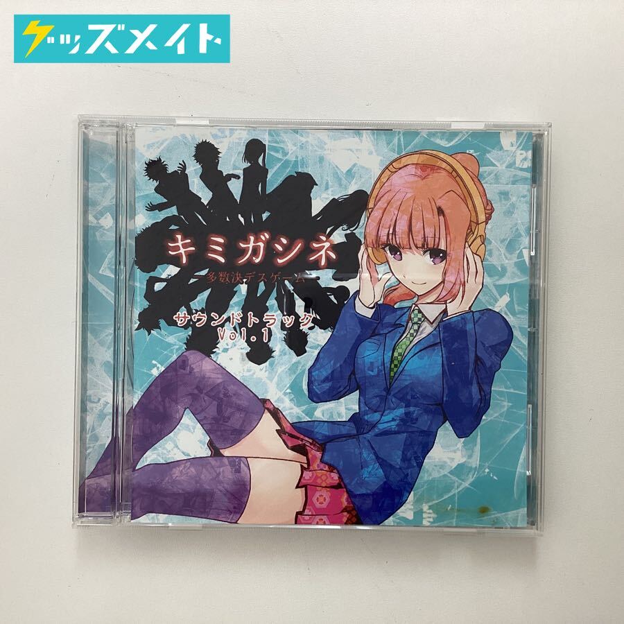 キミガシネ ゲームサウンドトラック Vol.1 キミガシネ ゲームサウンド