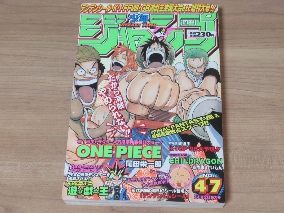 Yahoo!オークション - n5637 週刊少年ジャンプ 1998年 47号 ONE PIECE