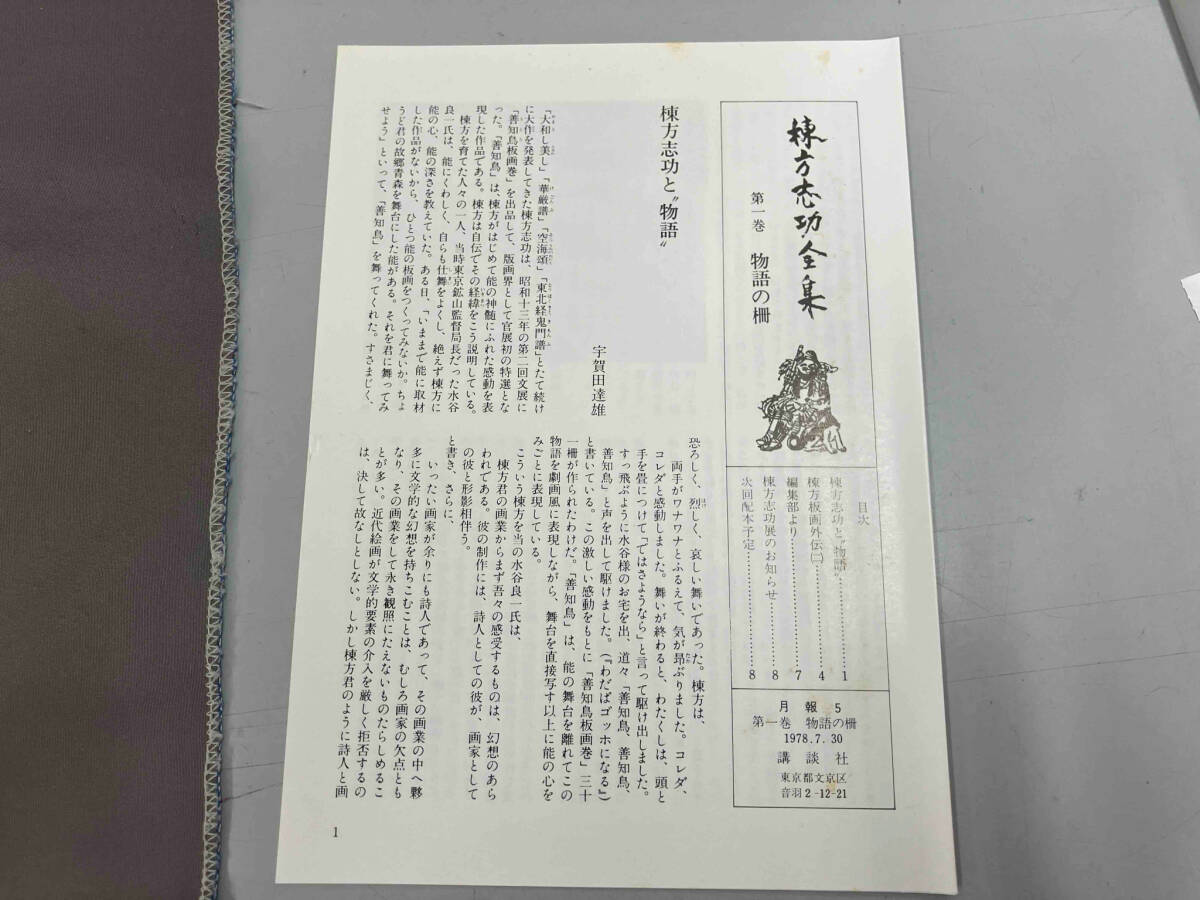 棟方志功全集 12巻セット(作品集)｜売買されたオークション情報、yahooの
