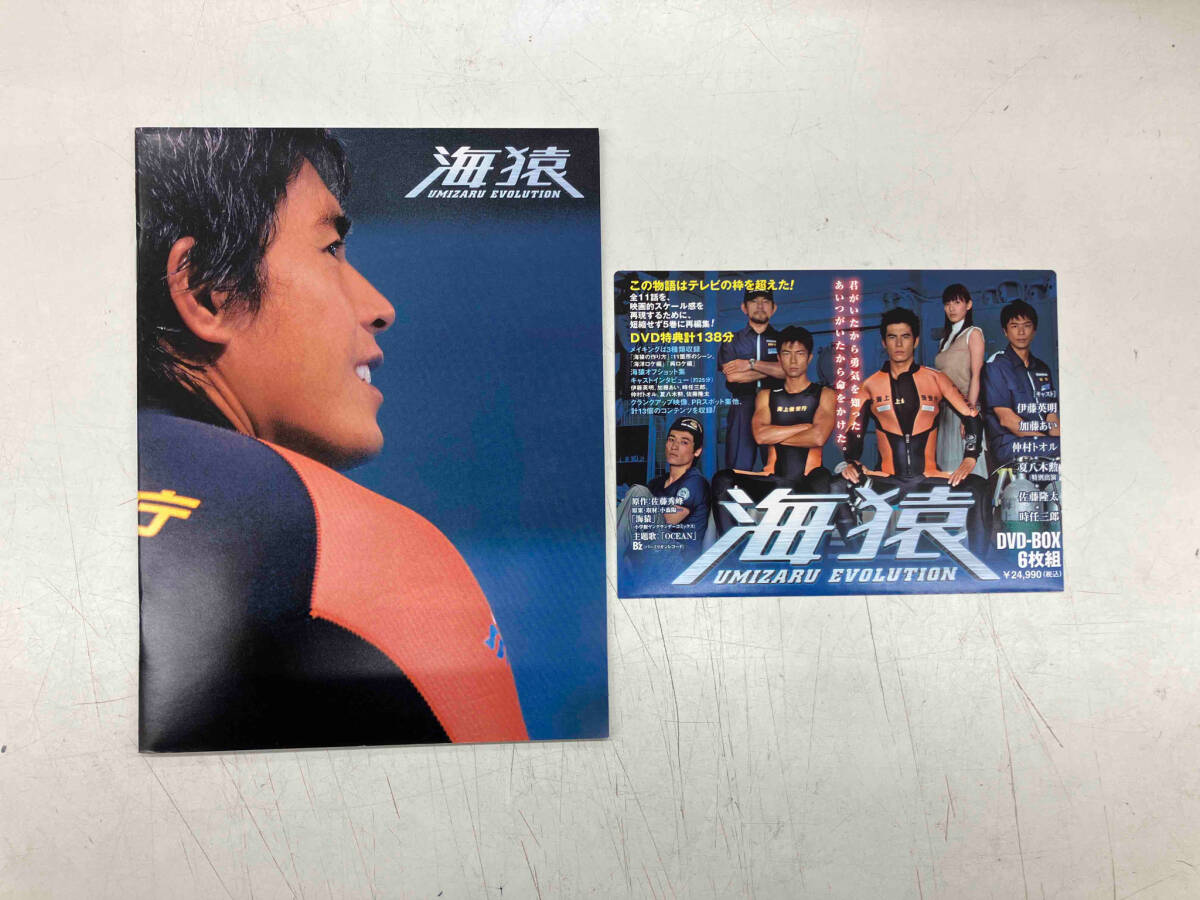 海猿 UMIZARU EVOLUTION DVD BOX 初回 レア 海猿 UMIZARU EVOLUTION