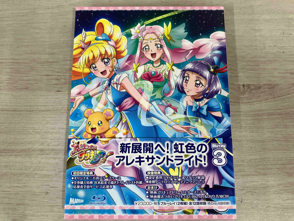 魔法つかいプリキュア Blu-ray 全巻購入応募者全員サービス特典色紙