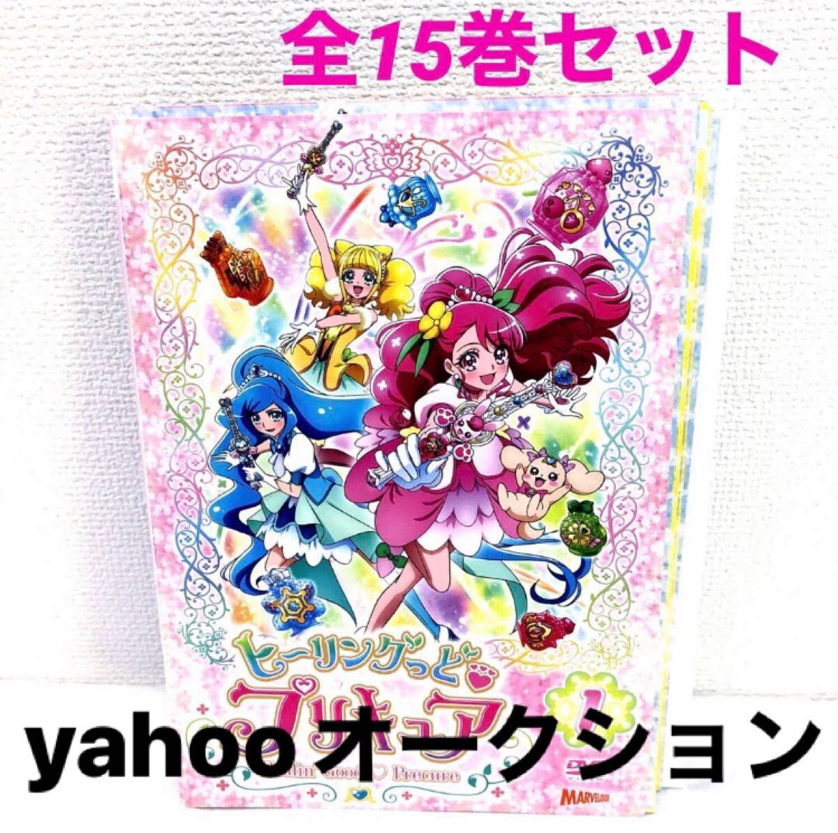 ヒーリングっどプリキュア 全巻セット DVD レンタル落ち 全15巻｜Yahoo