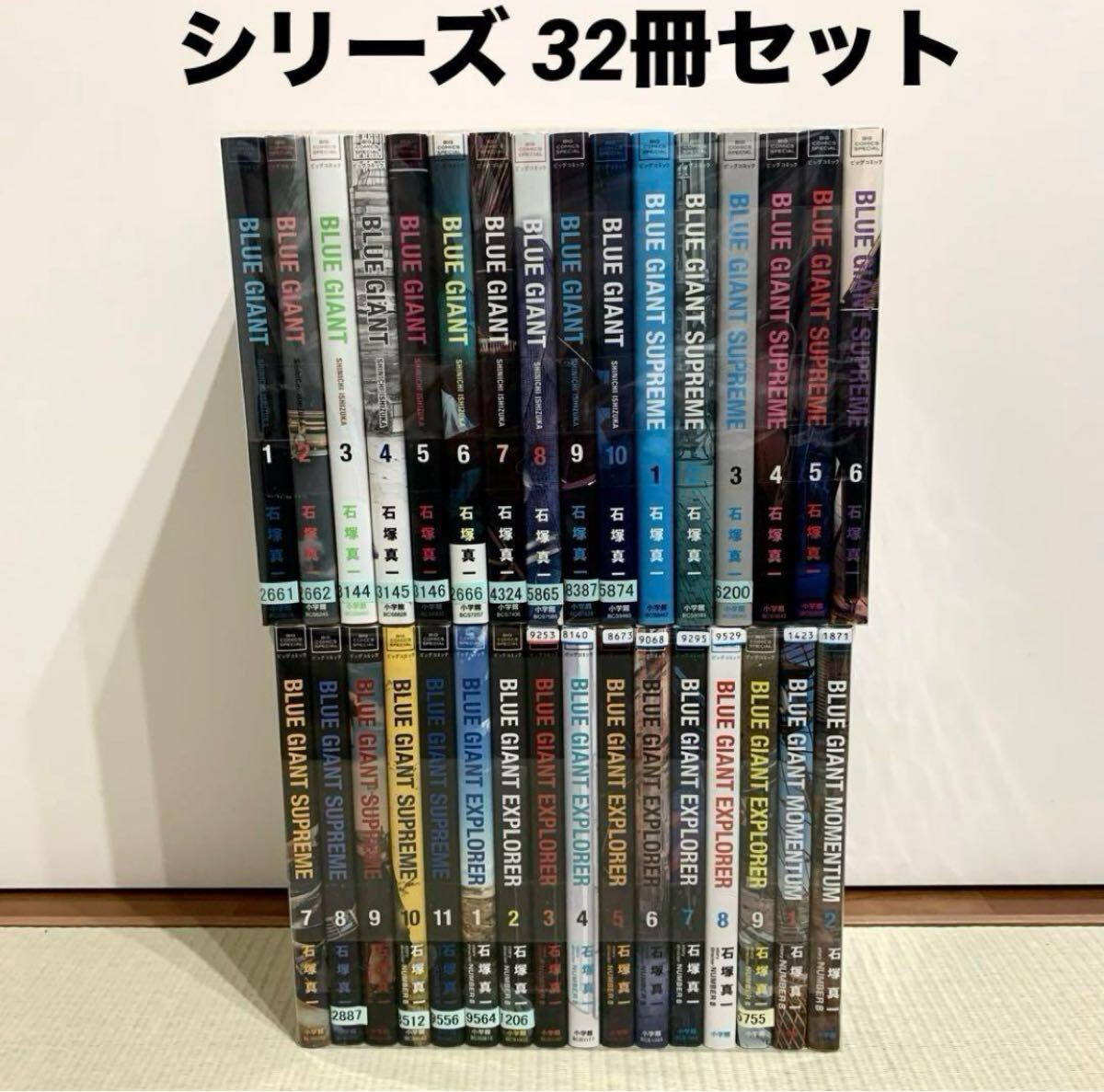 BLUEGIANT ブルージャイアント（4シリーズ32巻セット）24時間以内発送