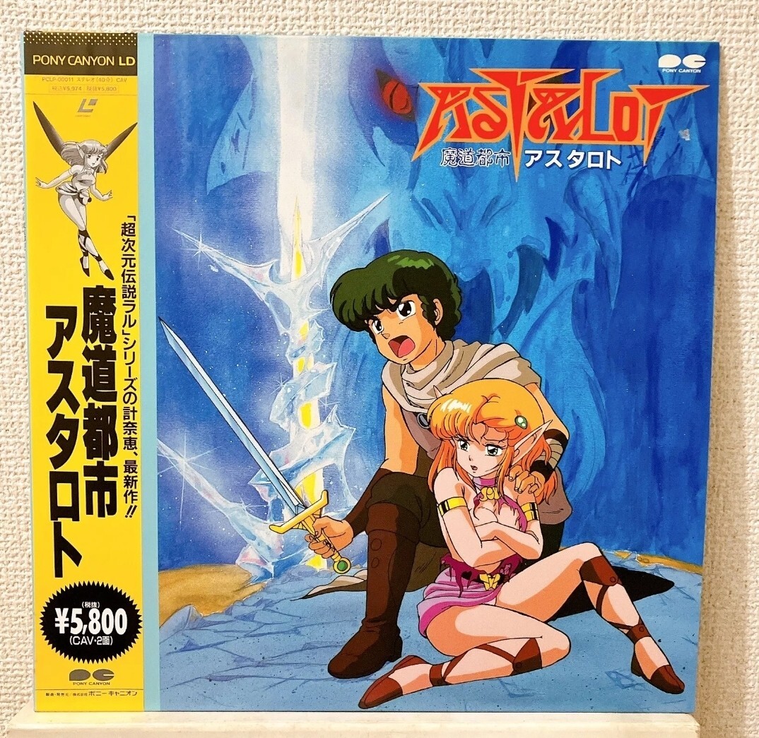 Yahoo!オークション - LD 魔道都市アスタロト くりいむレモン レーザー
