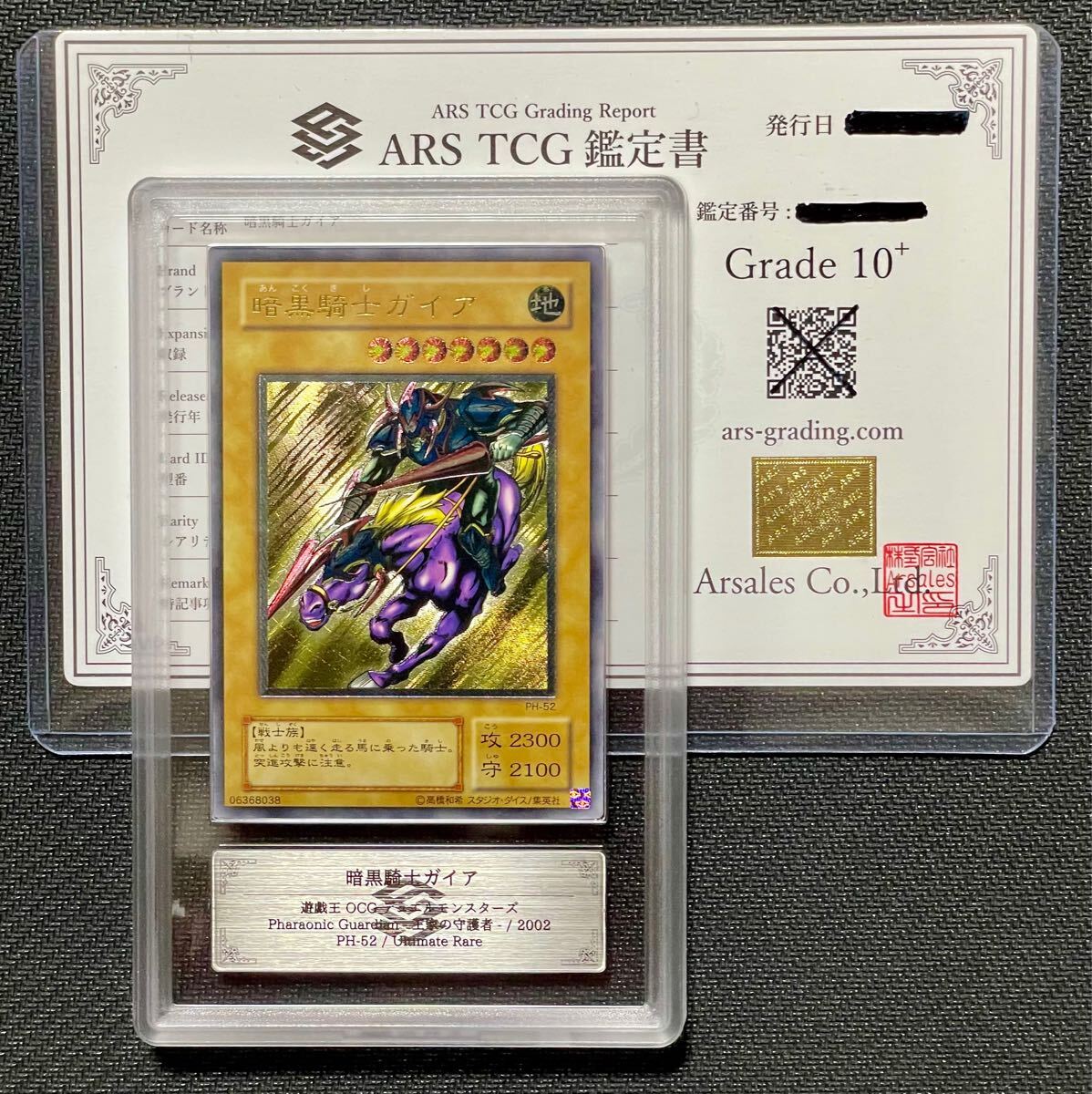 PSA暗黒騎士ガイアレリーフアルティメットレア遊戯王