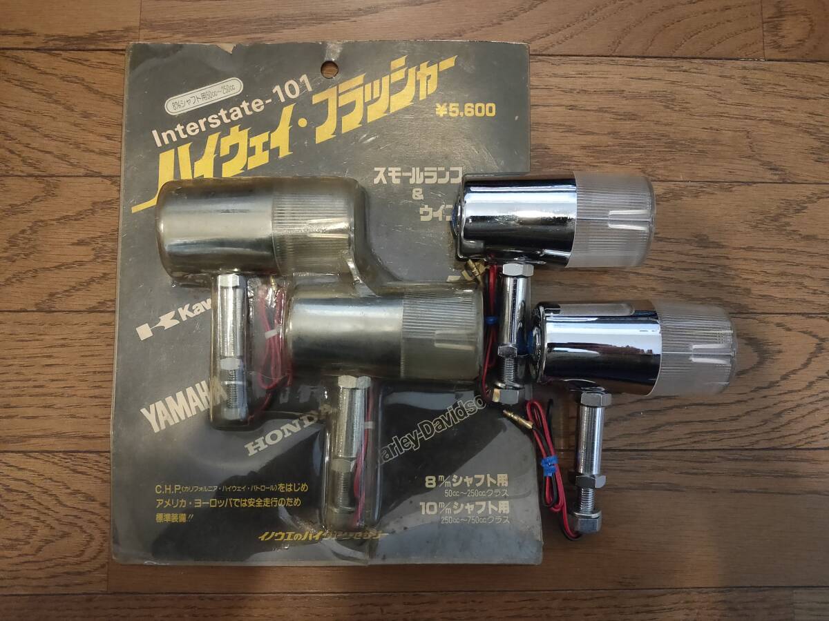 イノウエストロング ウインカーハイウェイフラッシャー当時物gt380