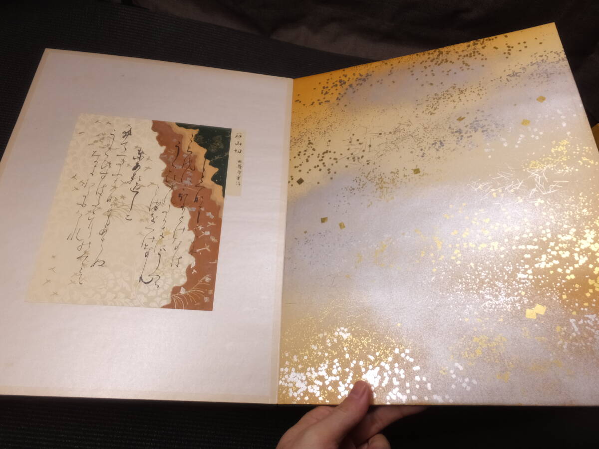 希少古筆手鑑100種 松かけ帖 原色刷 田中親美/福田喜兵衛 豪華装丁書道