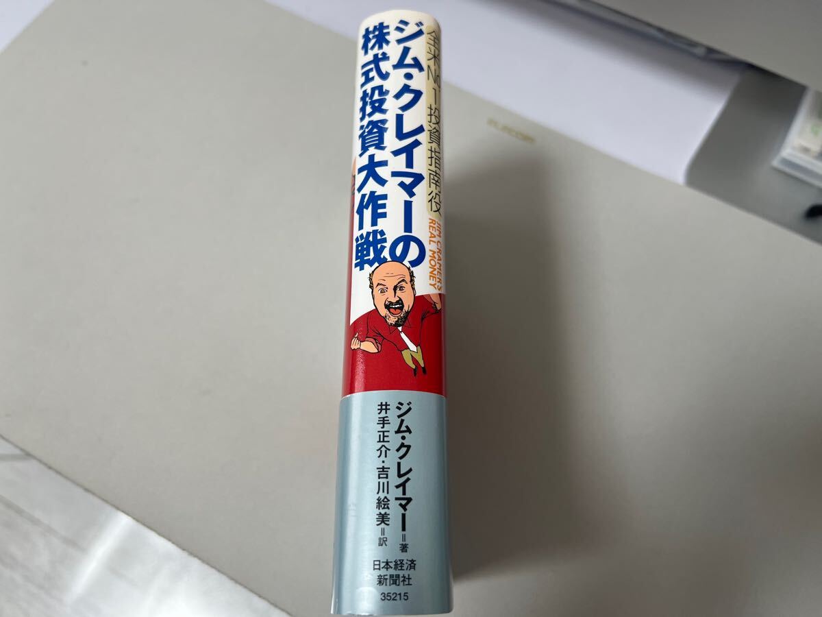 Yahoo!オークション - 全米No.1投資指南役ジム・クレイマーの株式投資
