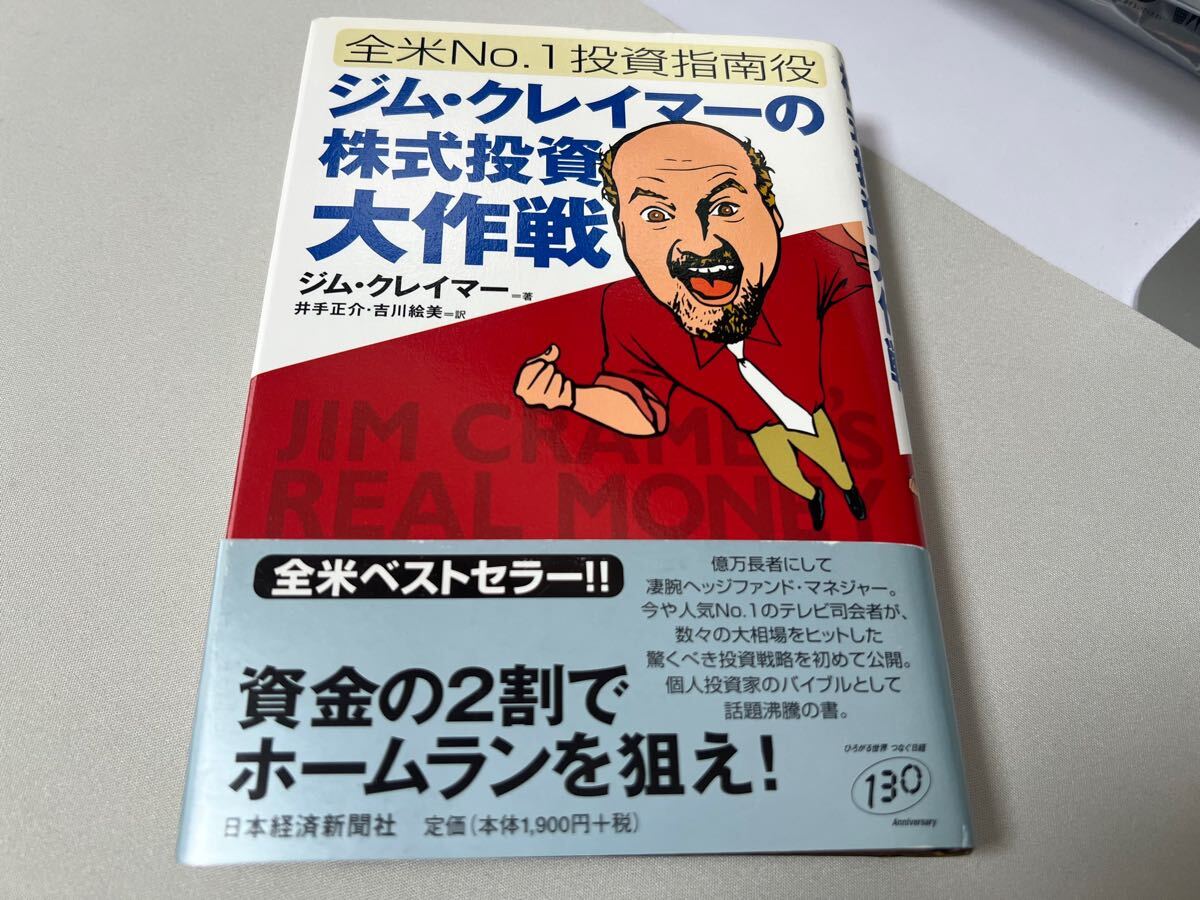 Yahoo!オークション - 全米No.1投資指南役ジム・クレイマーの株式投資