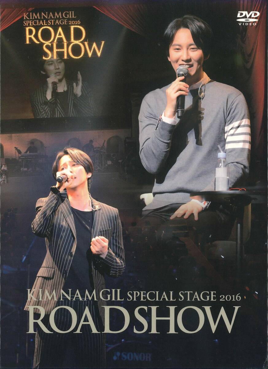 キムナムギル SPECIAL STAGE 2016 ROAD SHOW キムナムギル SPECIAL